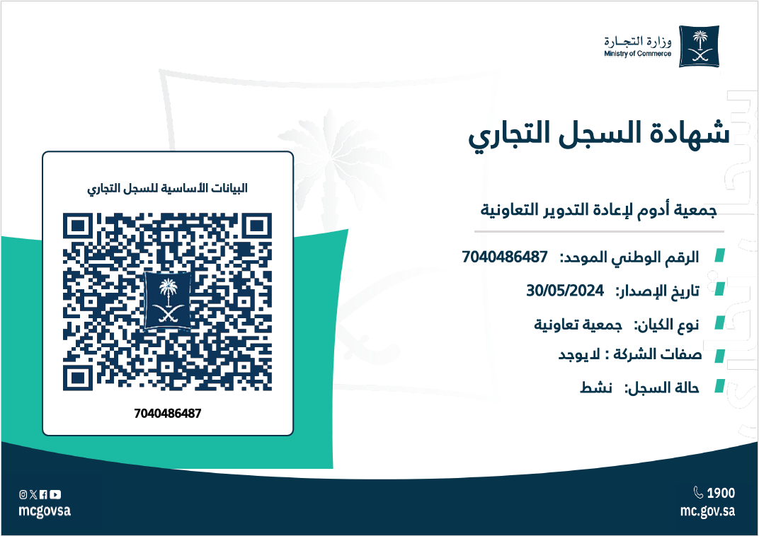 ترخيص جمعية أدوم